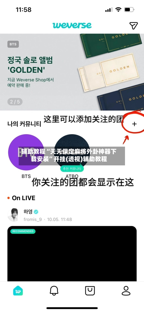 辅助教程“天天保定麻将外卦神器下载安装”开挂(透视)辅助教程-第2张图片