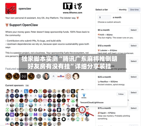 独家脚本实测“腾讯广东麻将推倒胡好友房有没有挂	”详细分享装挂-第1张图片