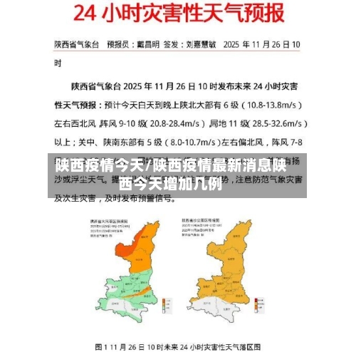 陕西疫情今天/陕西疫情最新消息陕西今天增加几例-第1张图片