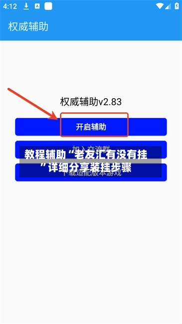 教程辅助“老友汇有没有挂”详细分享装挂步骤-第2张图片