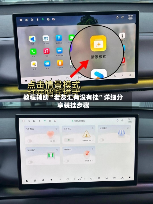 教程辅助“老友汇有没有挂”详细分享装挂步骤-第1张图片