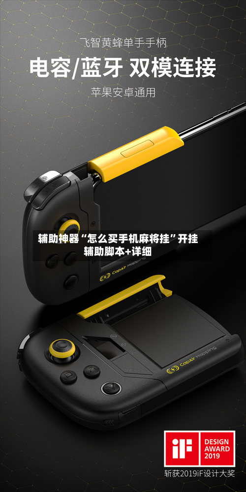 辅助神器“怎么买手机麻将挂”开挂辅助脚本+详细-第2张图片