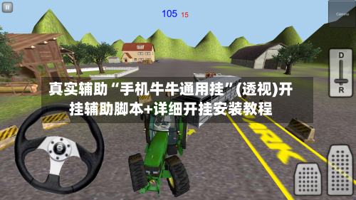 真实辅助“手机牛牛通用挂”(透视)开挂辅助脚本+详细开挂安装教程-第1张图片