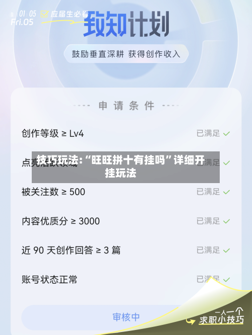 技巧玩法:“旺旺拼十有挂吗”详细开挂玩法-第1张图片