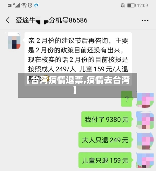 【台湾疫情退票,疫情去台湾】-第3张图片