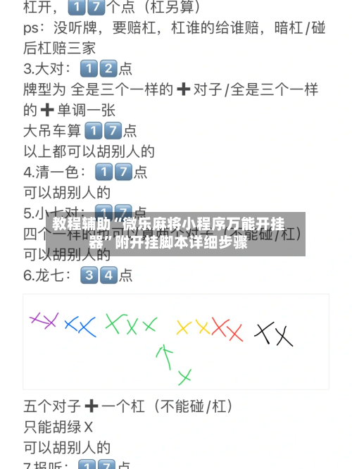 教程辅助“微乐麻将小程序万能开挂器”附开挂脚本详细步骤-第1张图片