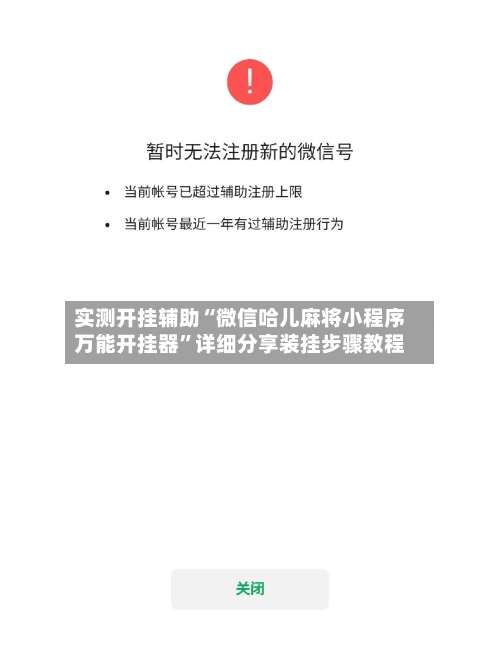 实测开挂辅助“微信哈儿麻将小程序万能开挂器”详细分享装挂步骤教程-第1张图片