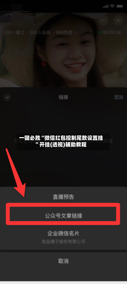 一键必胜“微信红包控制尾数设置挂	”开挂(透视)辅助教程-第3张图片