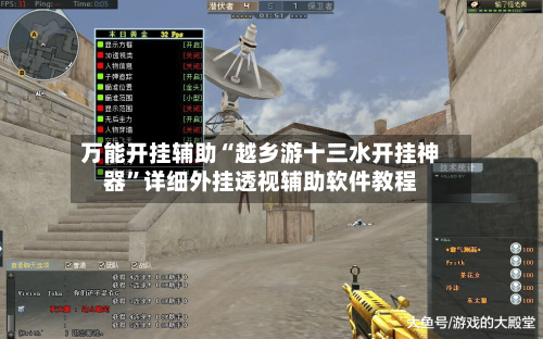 万能开挂辅助“越乡游十三水开挂神器”详细外挂透视辅助软件教程-第3张图片