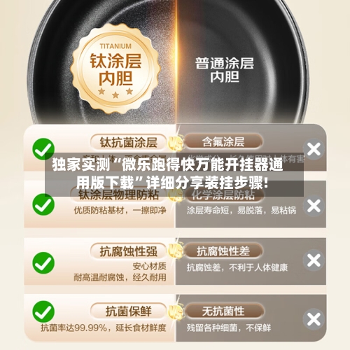 独家实测“微乐跑得快万能开挂器通用版下载”详细分享装挂步骤!-第3张图片