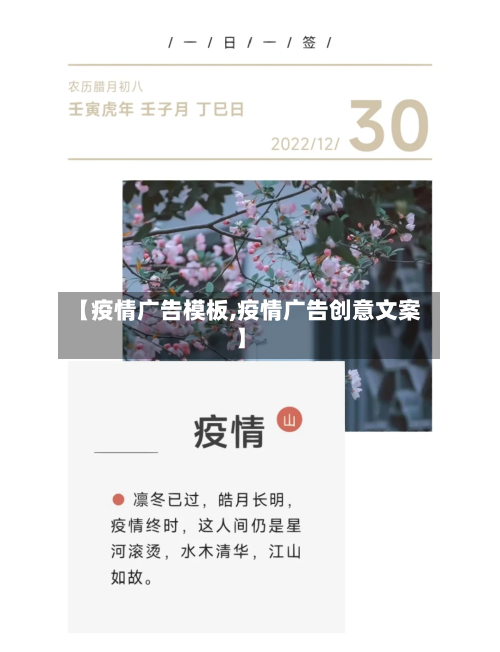 【疫情广告模板,疫情广告创意文案】-第3张图片
