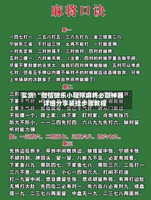 实测!“微信微乐小程序麻将必赢神器”详细分享装挂步骤教程-第1张图片