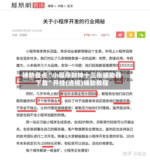 辅助盘点“小程序财神十三张辅助器下载”开挂(透视)辅助教程-第3张图片