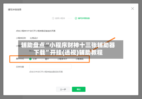 辅助盘点“小程序财神十三张辅助器下载”开挂(透视)辅助教程-第1张图片