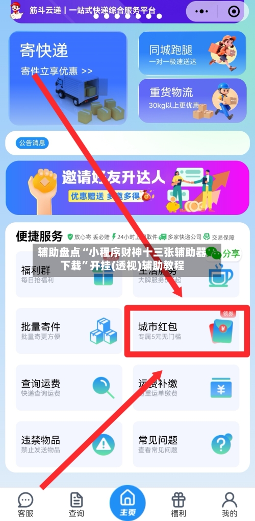 辅助盘点“小程序财神十三张辅助器下载	”开挂(透视)辅助教程-第2张图片