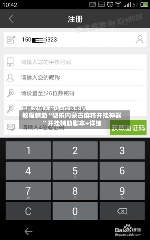 教程辅助“微乐内蒙古麻将开挂神器	”开挂辅助脚本+详细-第2张图片
