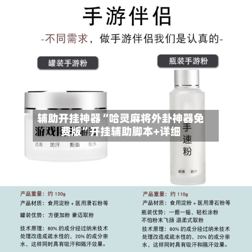 辅助开挂神器“哈灵麻将外卦神器免费版”开挂辅助脚本+详细-第2张图片