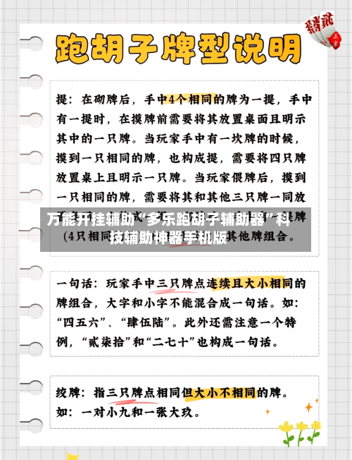 万能开挂辅助“多乐跑胡子辅助器”科技辅助神器手机版-第1张图片