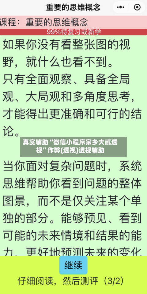 真实辅助“微信小程序家乡大贰透视”作弊(透视)透视辅助-第1张图片