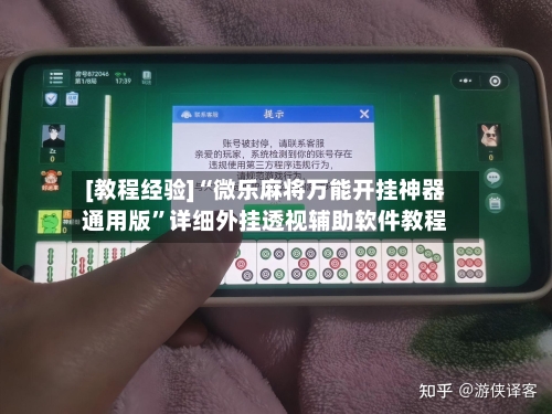 [教程经验]“微乐麻将万能开挂神器通用版	”详细外挂透视辅助软件教程-第1张图片
