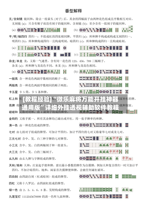 [教程经验]“微乐麻将万能开挂神器通用版	”详细外挂透视辅助软件教程-第3张图片