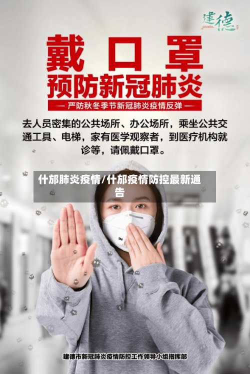 什邡肺炎疫情/什邡疫情防控最新通告-第1张图片