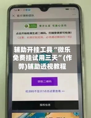 辅助开挂工具“微乐免费挂试用三天”(作弊)辅助透视教程-第2张图片