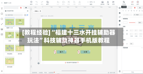[教程经验]“福建十三水开挂辅助器玩法”科技辅助神器手机版教程-第2张图片