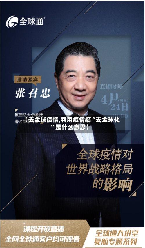 【去全球疫情,利用疫情搞“去全球化”是什么意思】-第3张图片