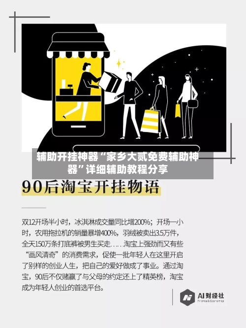 辅助开挂神器“家乡大贰免费辅助神器”详细辅助教程分享-第3张图片