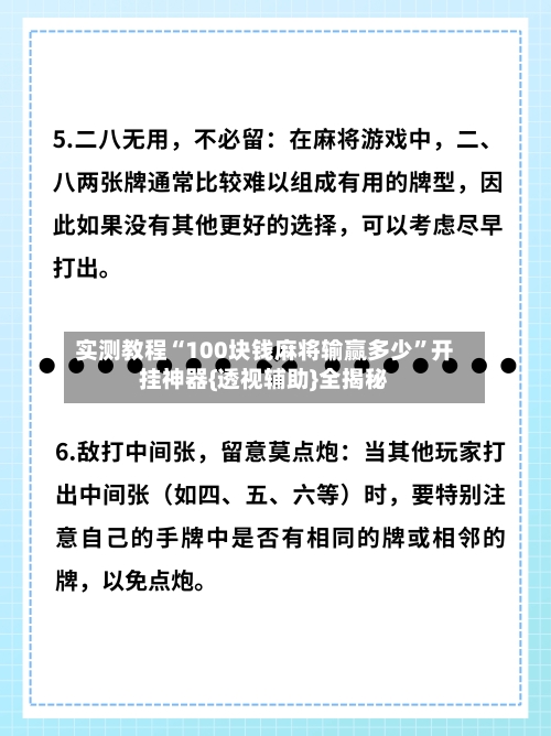 实测教程“100块钱麻将输赢多少”开挂神器{透视辅助}全揭秘-第2张图片