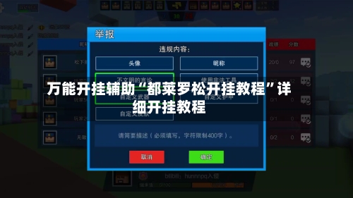 万能开挂辅助“都莱罗松开挂教程”详细开挂教程-第2张图片