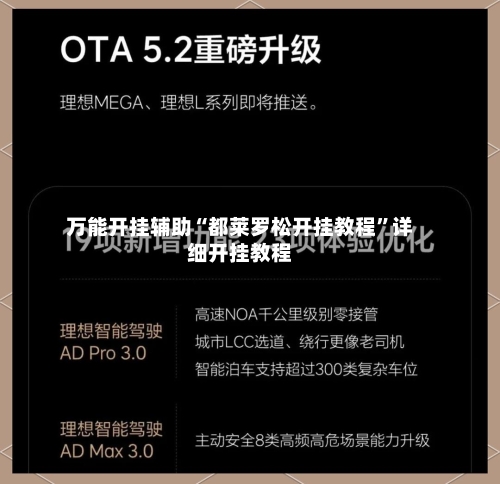 万能开挂辅助“都莱罗松开挂教程”详细开挂教程-第1张图片