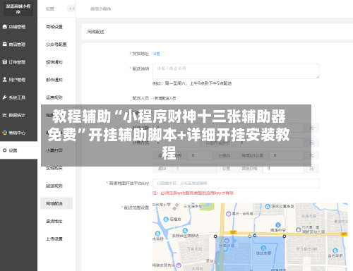 教程辅助“小程序财神十三张辅助器免费	”开挂辅助脚本+详细开挂安装教程-第1张图片