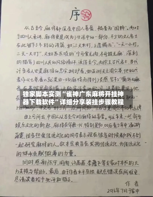 独家脚本实测“雀神广东麻将开挂神器下载软件”详细分享装挂步骤教程-第1张图片