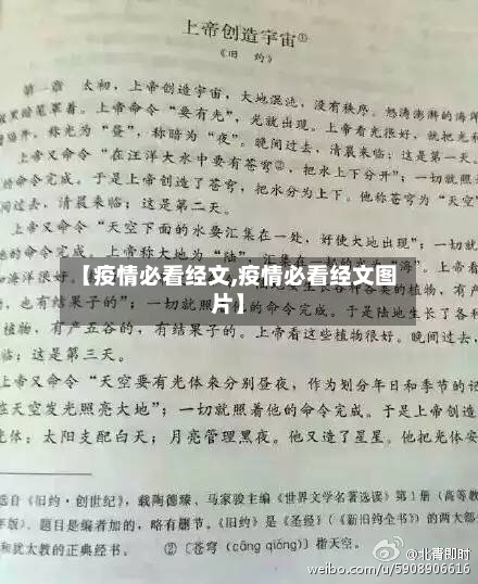 【疫情必看经文,疫情必看经文图片】-第3张图片