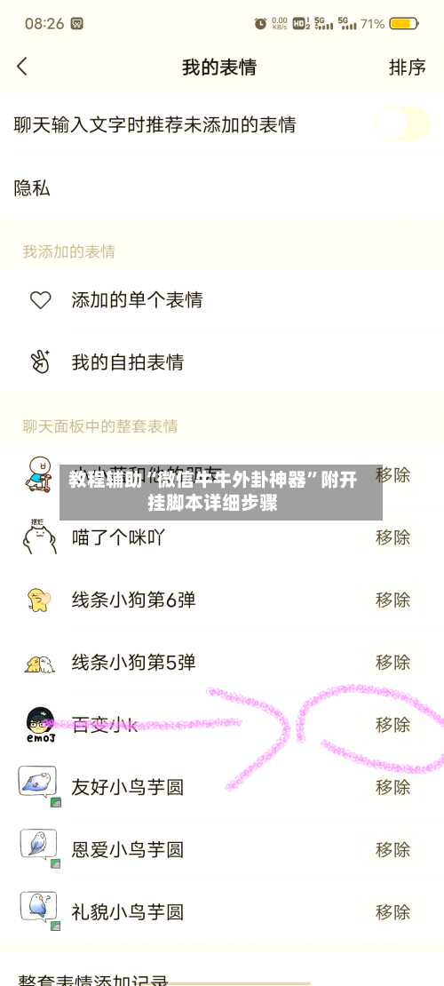 教程辅助“微信牛牛外卦神器”附开挂脚本详细步骤-第1张图片