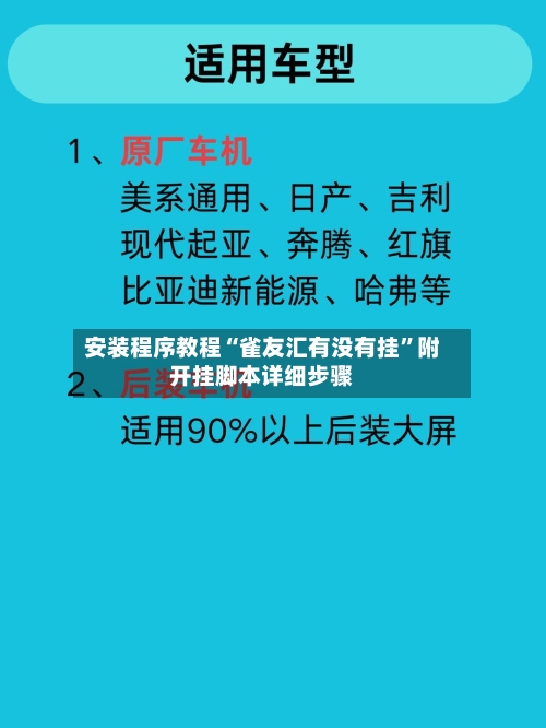 安装程序教程“雀友汇有没有挂	”附开挂脚本详细步骤-第1张图片