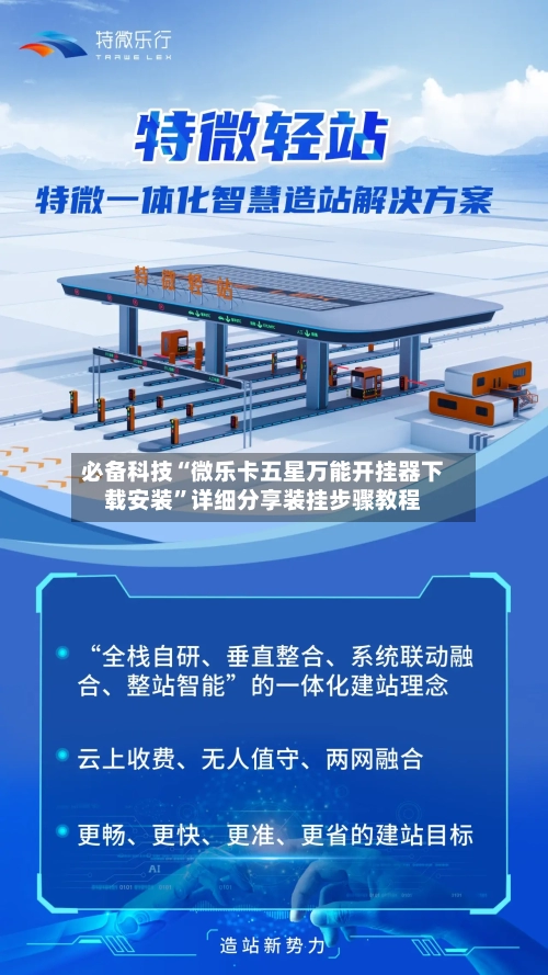 必备科技“微乐卡五星万能开挂器下载安装”详细分享装挂步骤教程-第1张图片