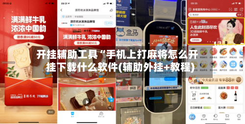 开挂辅助工具“手机上打麻将怎么开挂下载什么软件(辅助外挂+教程)-第2张图片