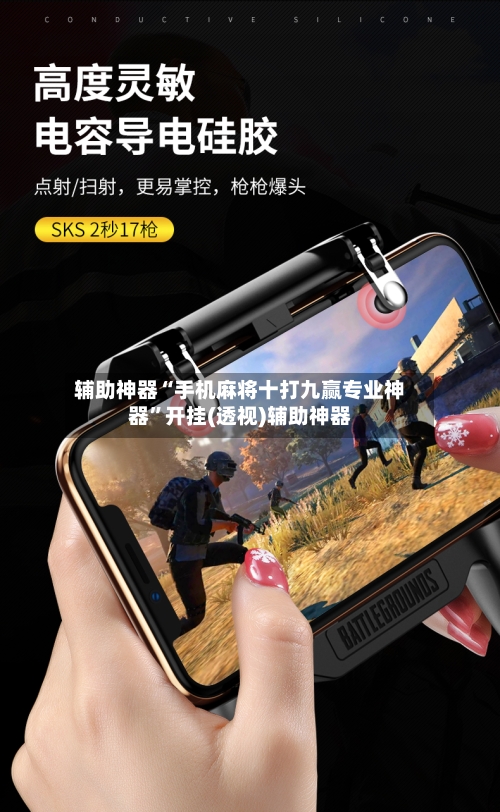 辅助神器“手机麻将十打九赢专业神器	”开挂(透视)辅助神器-第2张图片