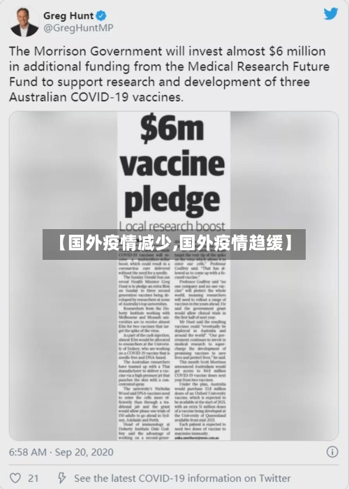 【国外疫情减少,国外疫情趋缓】-第1张图片