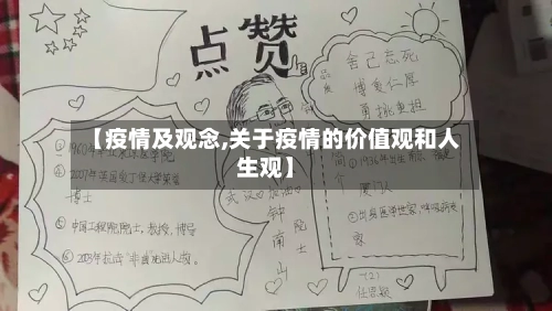 【疫情及观念,关于疫情的价值观和人生观】-第3张图片