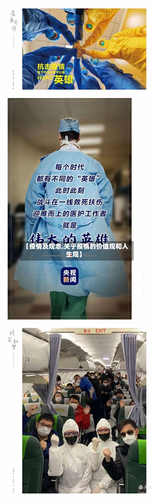 【疫情及观念,关于疫情的价值观和人生观】-第1张图片