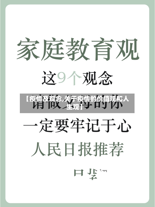【疫情及观念,关于疫情的价值观和人生观】-第2张图片