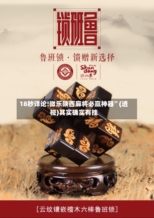 18秒详论!微乐陕西麻将必赢神器	”(透视)其实确实有挂-第3张图片